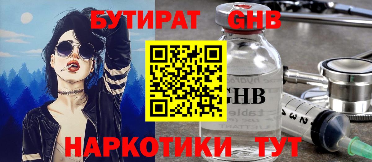 Кубинка  БУТИРАТ  Вход с VPN  БУТИРАТ 1.4BDO 