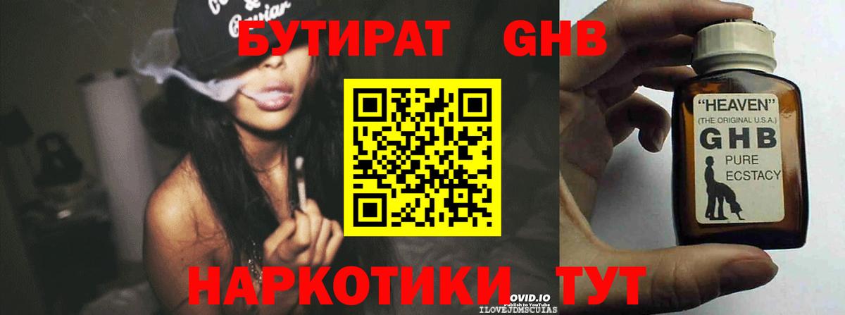 БУТИРАТ вода Кубинка