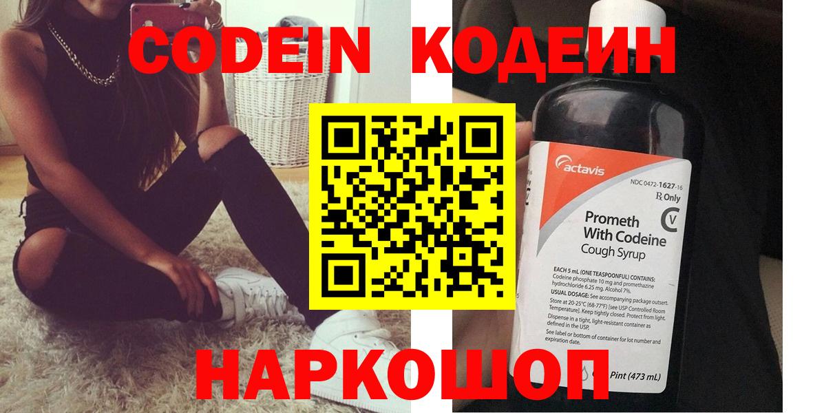 Codein напиток Lean (лин) Кубинка