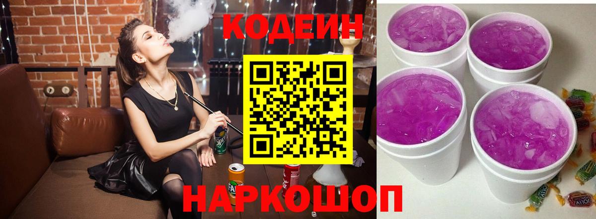 Кубинка  Кодеиновый сироп Lean напиток Lean (лин)  Codein напиток Lean (лин)  Вход с VPN 