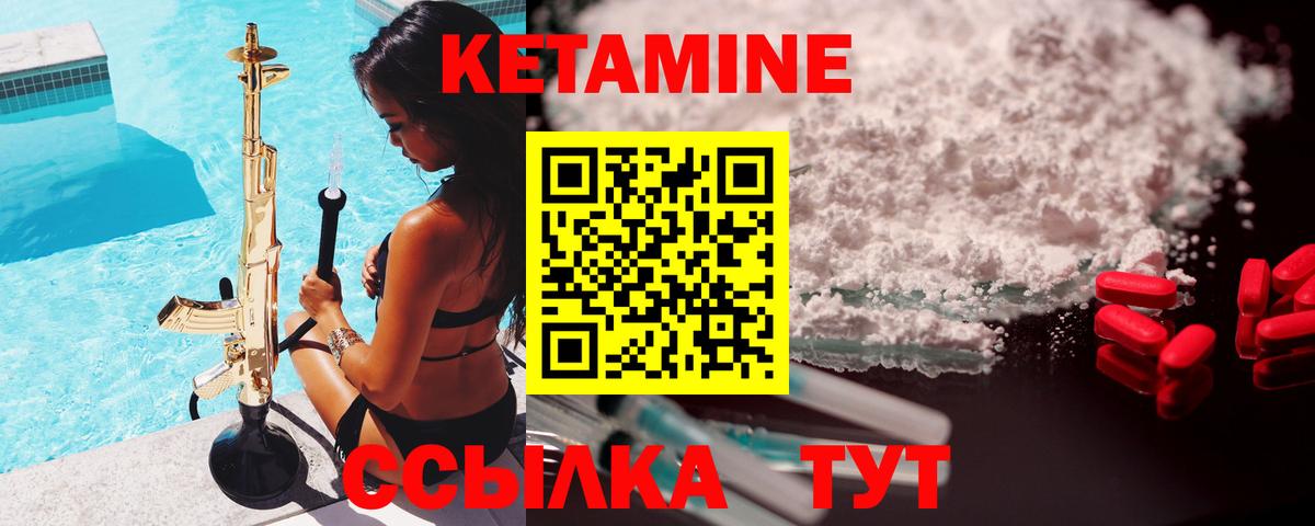 КЕТАМИН ketamine  Вход с VPN  Кубинка 