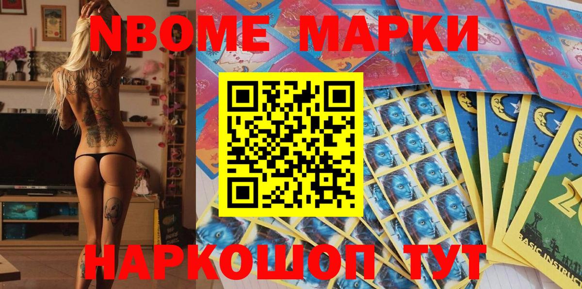 Марки N-bome 1500мкг  Вход с VPN  закладка  Кубинка  Марки N-bome 1500мкг 